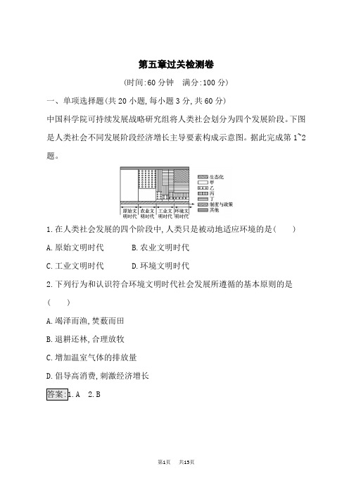 人教版高中地理必修第2册 课后习题 第5章 环境与发展 第五章过关检测卷