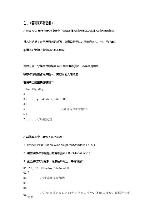 MFC 模态对话框的实现原理