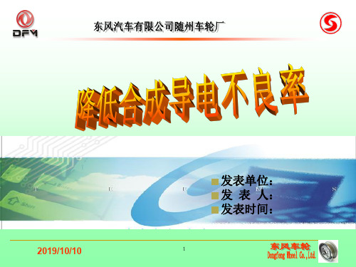 20.(案例)涂装车间QCD改善