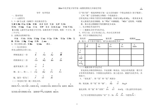 九年级化学复习导学案(全一册)