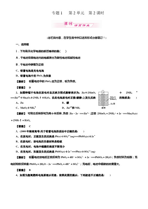 苏教版化学选修4化学电源
