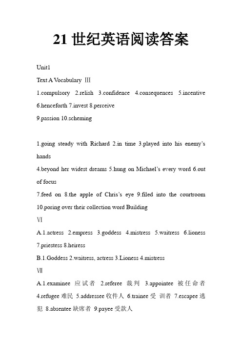 21世纪英语阅读答案