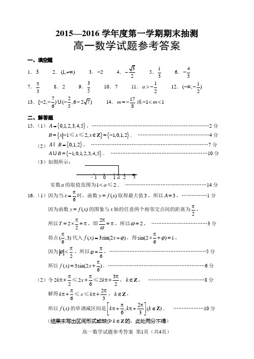 2016徐州市第一学期期末高一数学答案