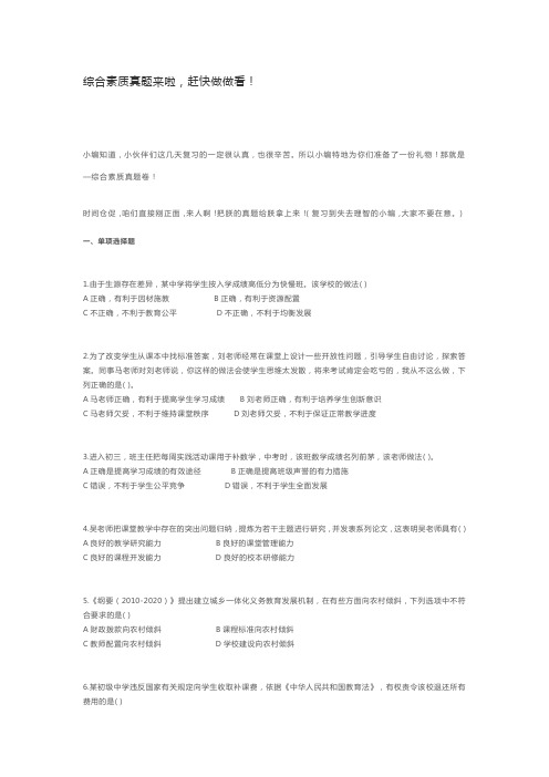 2016上综合素质试题及解答
