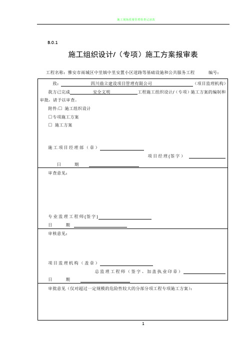 2013版监理规范用表B、C类