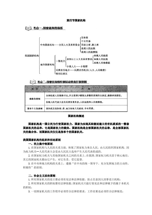 第四节国家机构