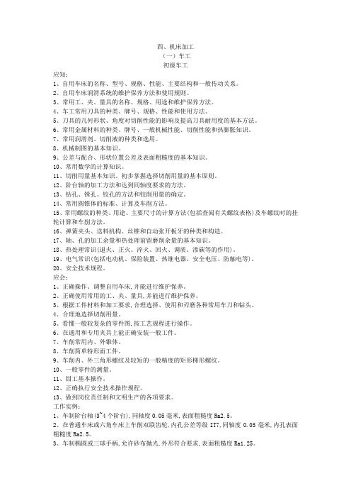 工人技术等级标准