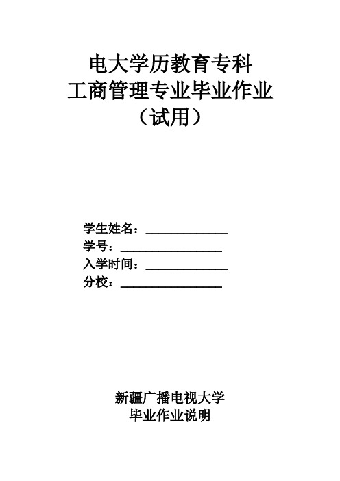电大学历教育专科