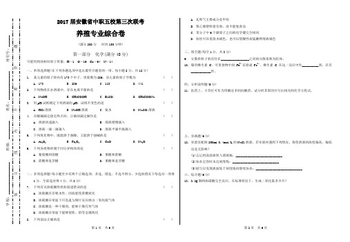 2017届安徽省中职五校第三次联考农林牧渔类养殖专业综合卷