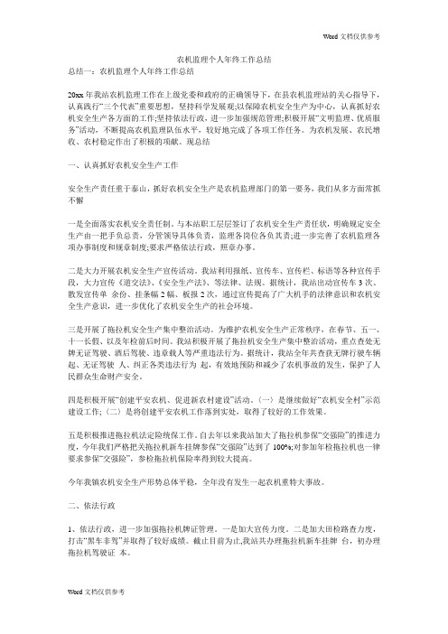 农机监理个人年终工作总结