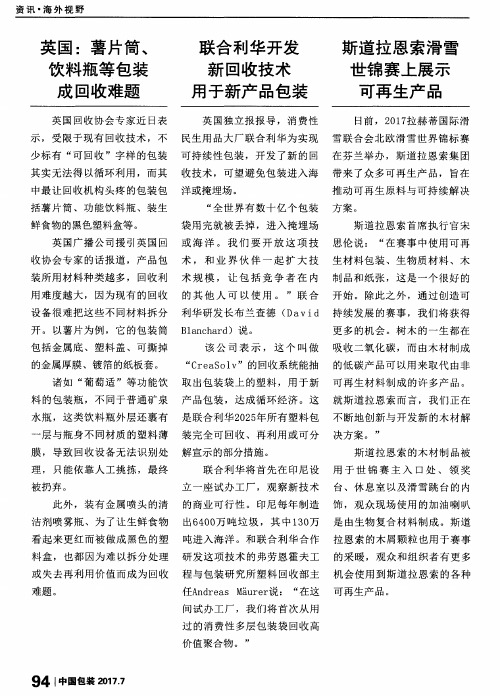 英国：薯片简、饮料瓶等包装成回收难题
