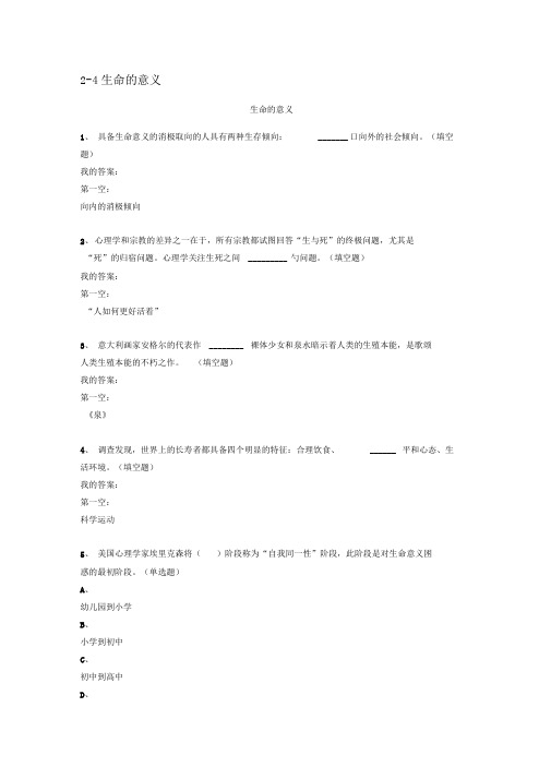 优课联盟_积极心理学测试答案