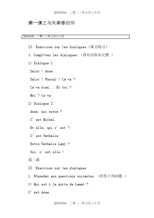 法语修订本课后练习答案
