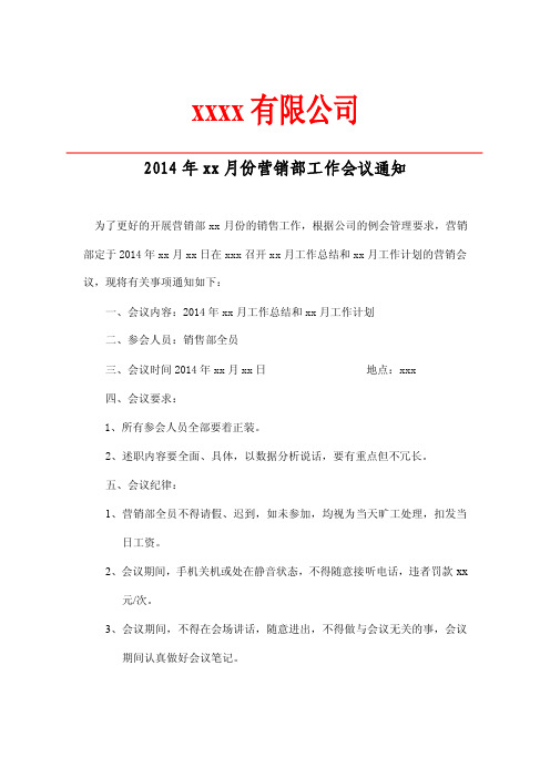 营销部工作计划和总结会议通知