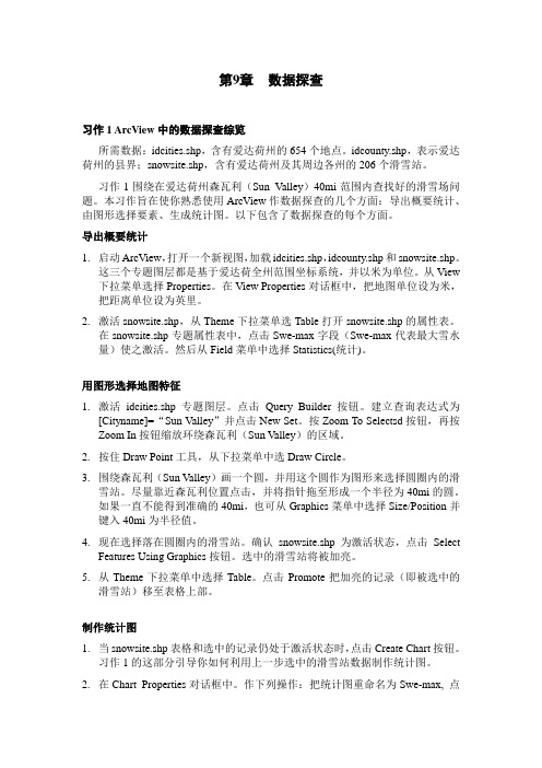 ArcView实习指导3