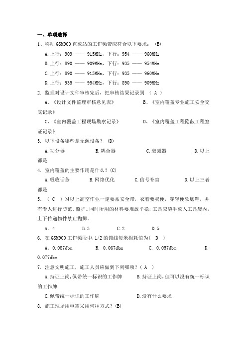 室内分布专业题库