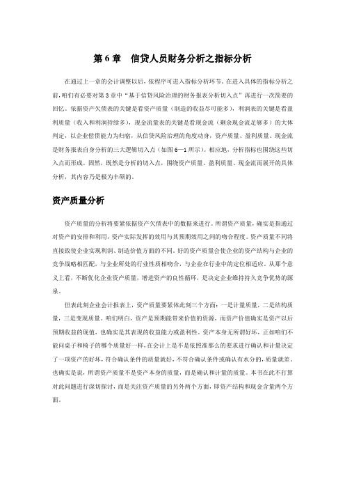 第6章信贷人员财务分析之指标分析