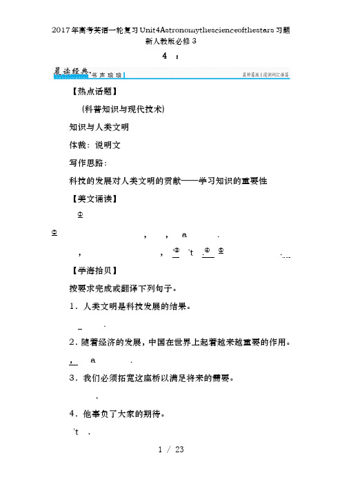 2017年高考英语一轮复习Unit4Astronomythescienceofthestars习题新