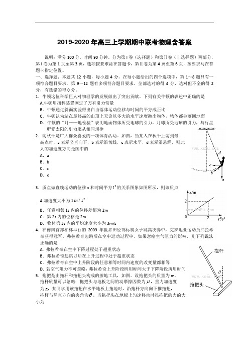 2019-2020年高三上学期期中联考物理含答案
