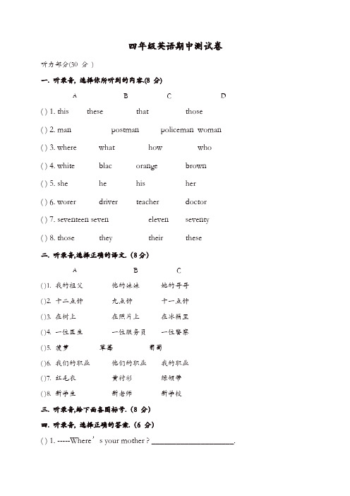 【精品】牛津苏教英语四年级下册期中试题(一)