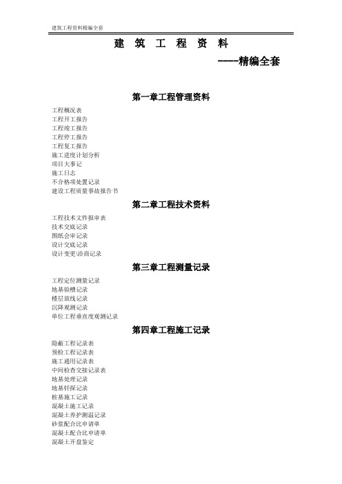 2020年建筑工程资料(全套详细版)
