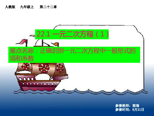 一元二次方程 初中九年级数学教学课件PPT 人教版