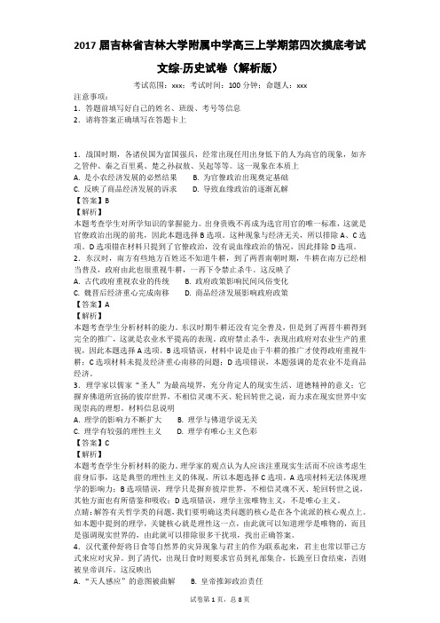 2017届吉林省吉林大学附属中学高三上学期第四次摸底考试文综-历史试卷(解析版)