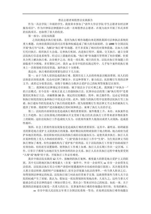 普法志愿者寒假普法实践报告
