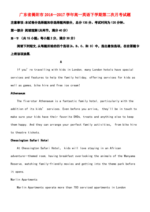 广东省揭阳市高一英语下学期第二次月考试题