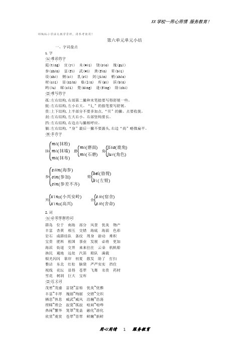 三年级上册语文第六单元知识小结
