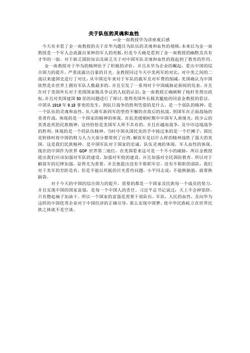 队伍的灵魂和血性
