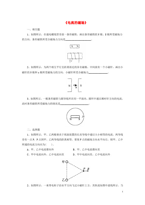九年级物理全册 第十四章 第三节 电流的磁场习题2(无