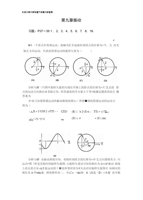 科技大学大学物理下册第六版答案