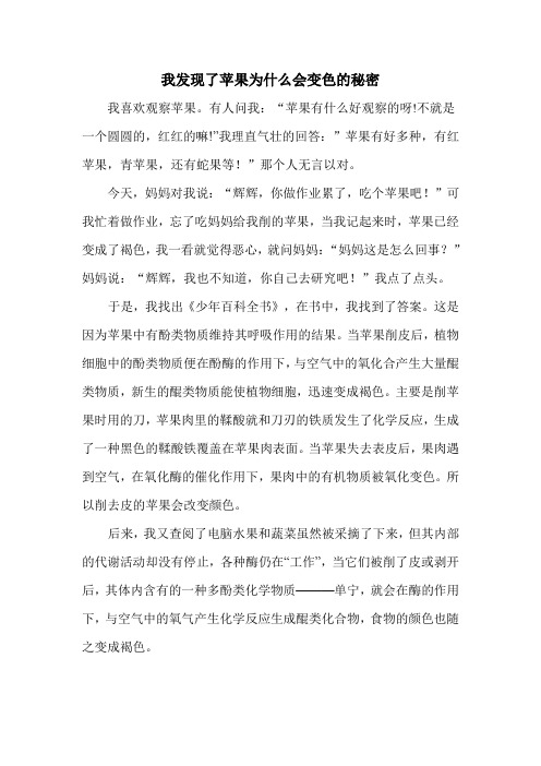 我发现了苹果为什么会变色的秘密