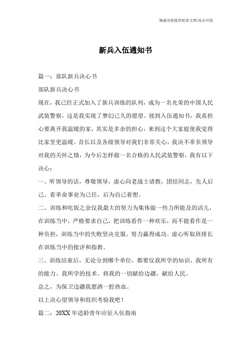 新兵入伍通知书
