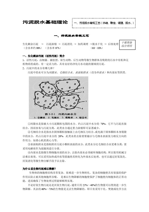 污泥离心脱水机培训讲稿.