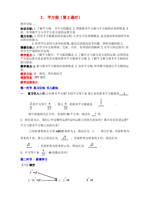 平方根2-优秀公开课教学设计