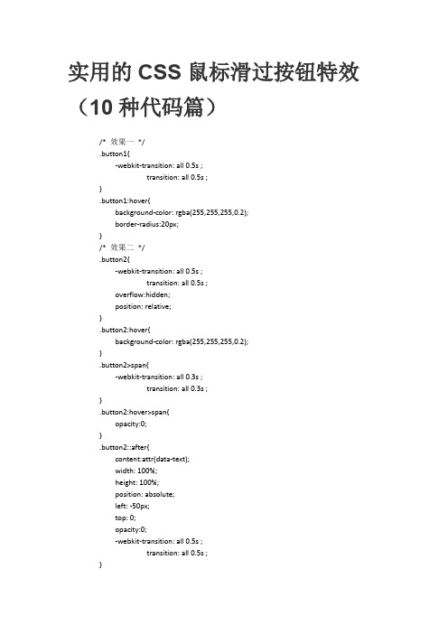 实用的CSS鼠标滑过按钮特效(10种代码篇)