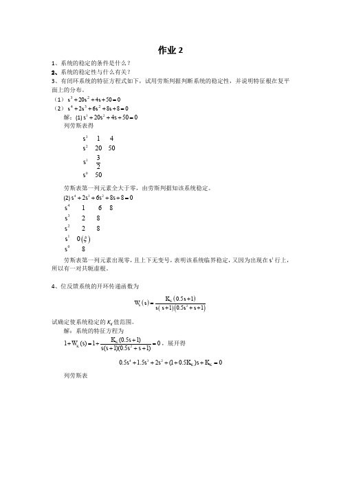 作业2答案