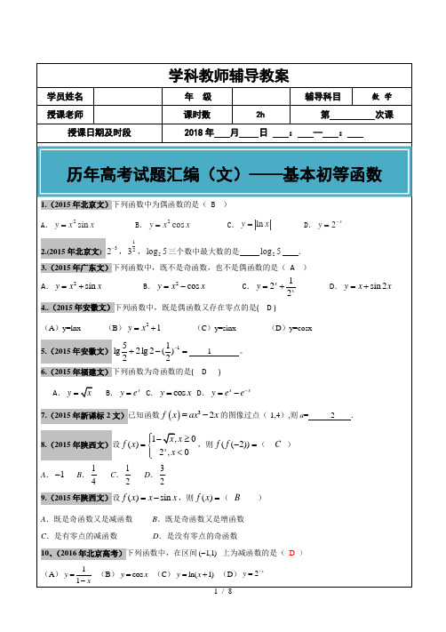 20122017年高考文科数学真题汇编基本初等函数老师版