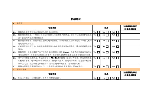 !机械详细设计审查表(补充材料)