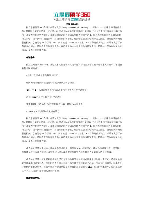 成均馆大学留学条件
