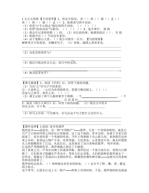 六年级下册语文全册同步练习及答案【人教课标版】