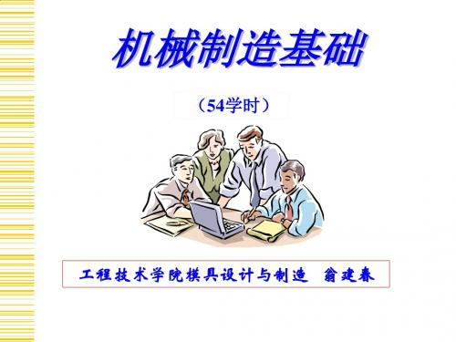 机械制造过程慨述PPT课件( 29页)