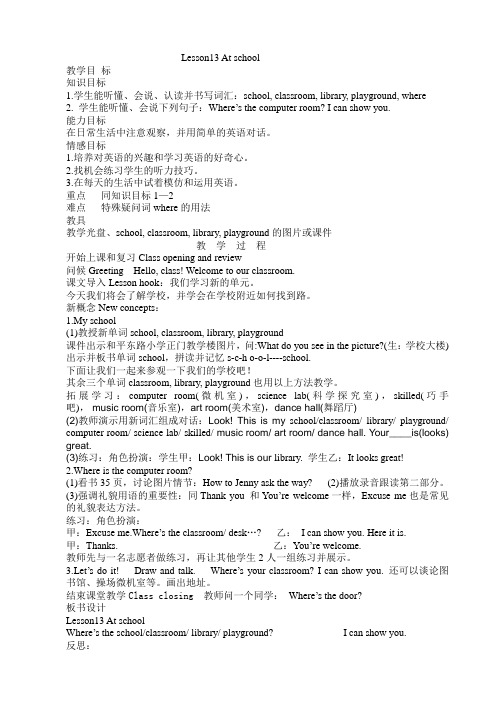 冀教版小学四年级英语上册教案(全册)