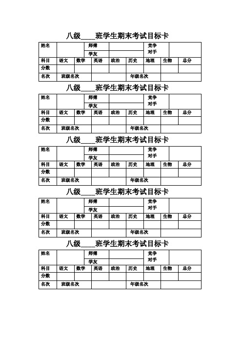 学生挑战卡目标卡