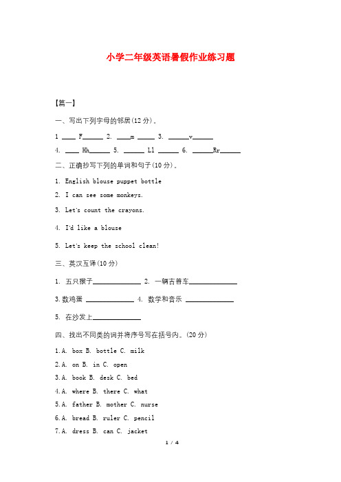 小学二年级英语暑假作业练习题