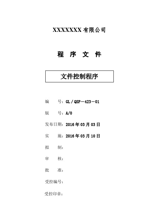 QSP423-01文件控制程序ok