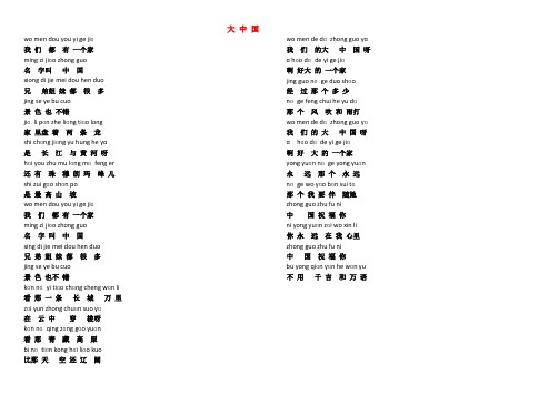 大中国 注音歌词