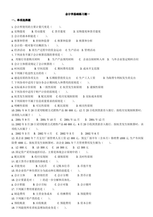 《会计学原理》考试试题4及答案